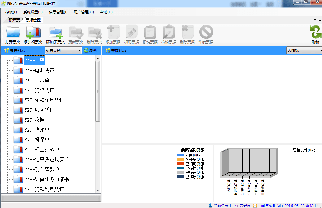 007票据打印软件 官方版