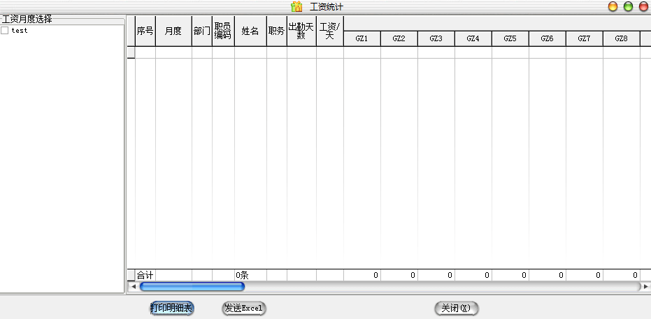 小狐狸工资条制作软件 官方版