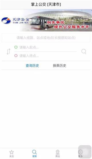 天津掌上公交 安卓版