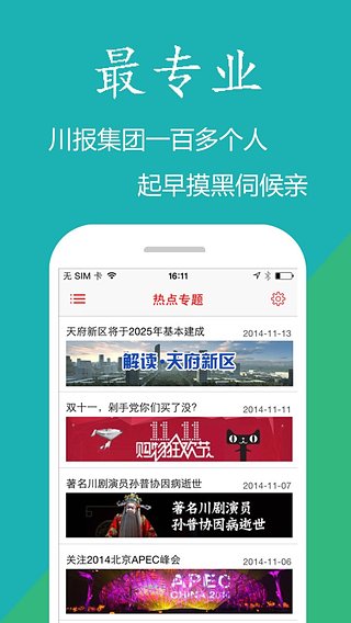 四川新闻 安卓版