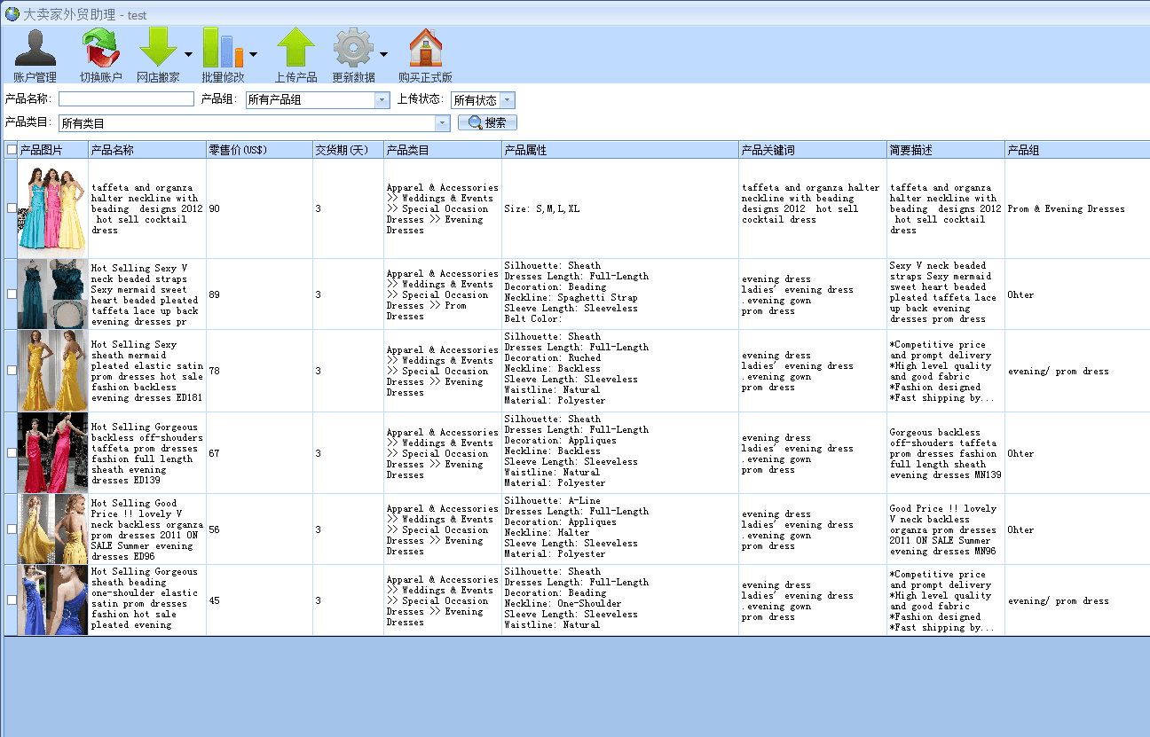 大卖家外贸助理 官方版