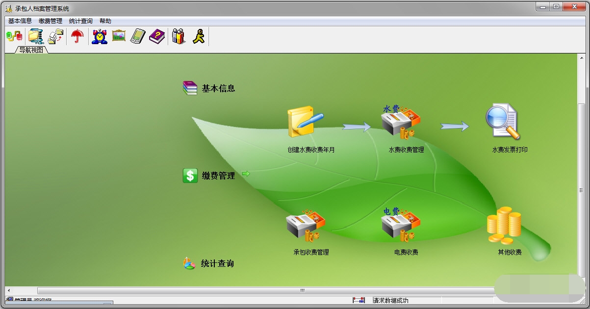 兴华承包人档案管理系统 官方版