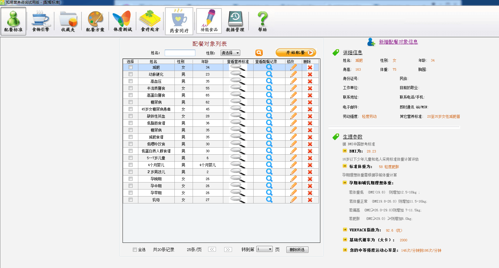 知易营养咨询 官方版