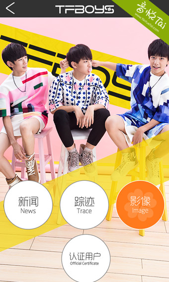 口袋·TFBOYS 安卓版