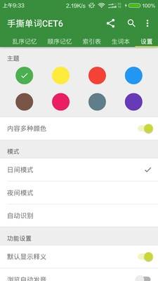手撕单词CET6 安卓版