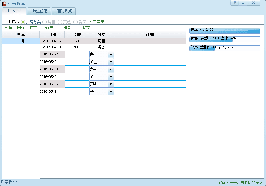 小书账本 官方版