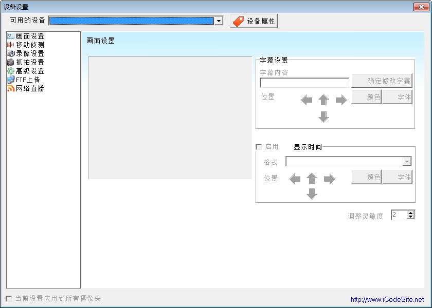 爱酷视频监控软件 官方版