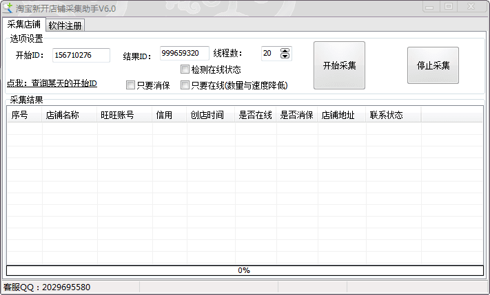 南极淘宝新开店铺采集助手 官方版