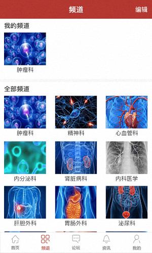 海纳医学 安卓版