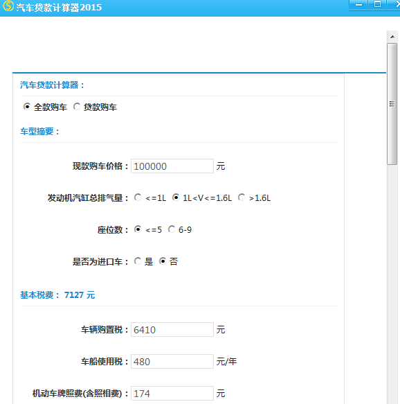 汽车贷款计算器 绿色版