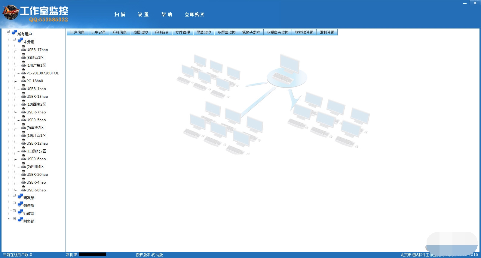 工作室监控软件 官方版