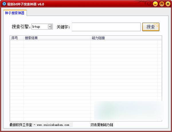 新bt种子搜索神器 绿色版
