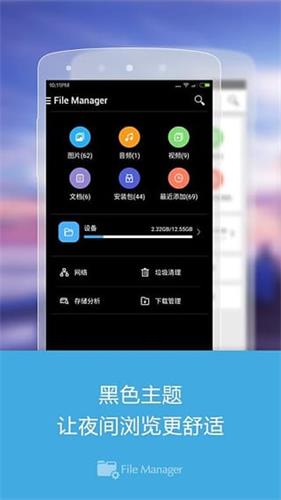 文件管理器 安卓版