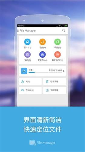 文件管理器 安卓版