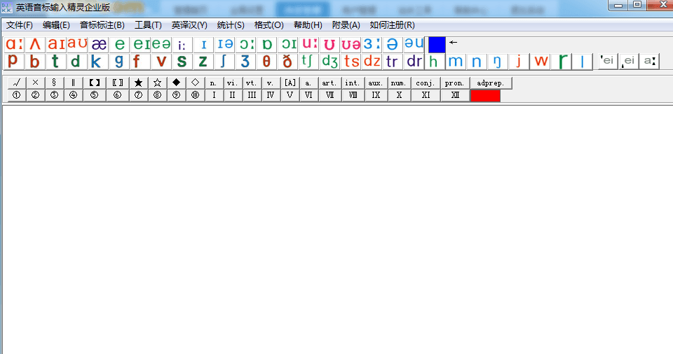 英语音标输入精灵 官方版