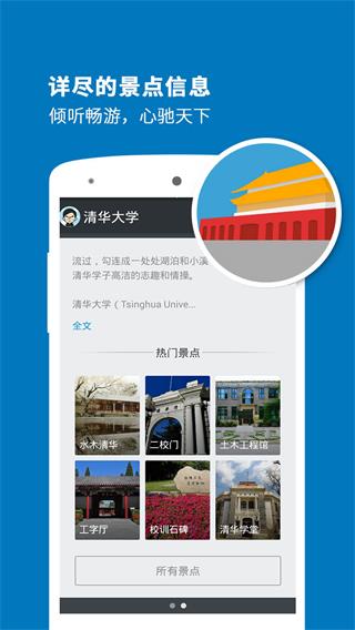 清华导游 安卓版