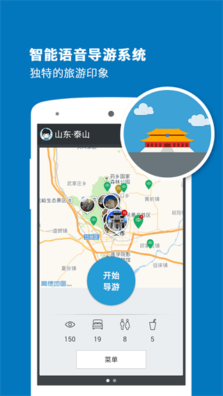 泰山导游 安卓版