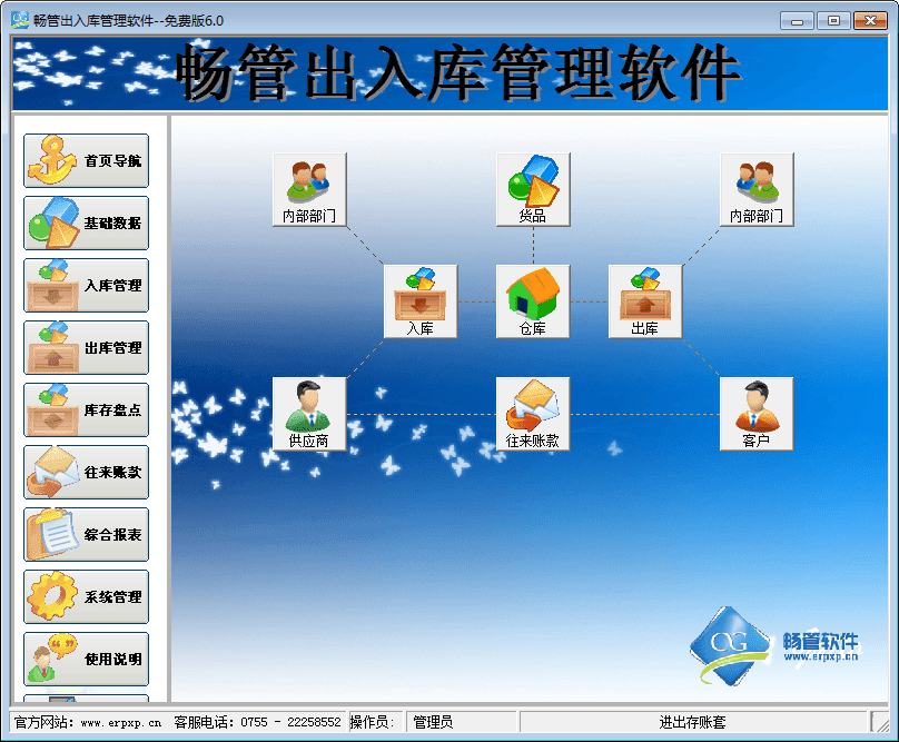 畅管出入库管理系统 官方版