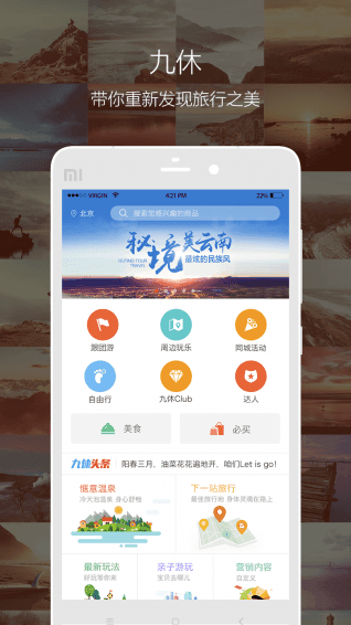 九休旅行 安卓版