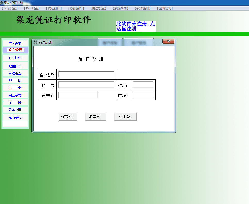 梁龙凭证打印 官方版