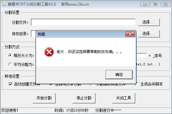爱看书TXT小说分割工具 官方版