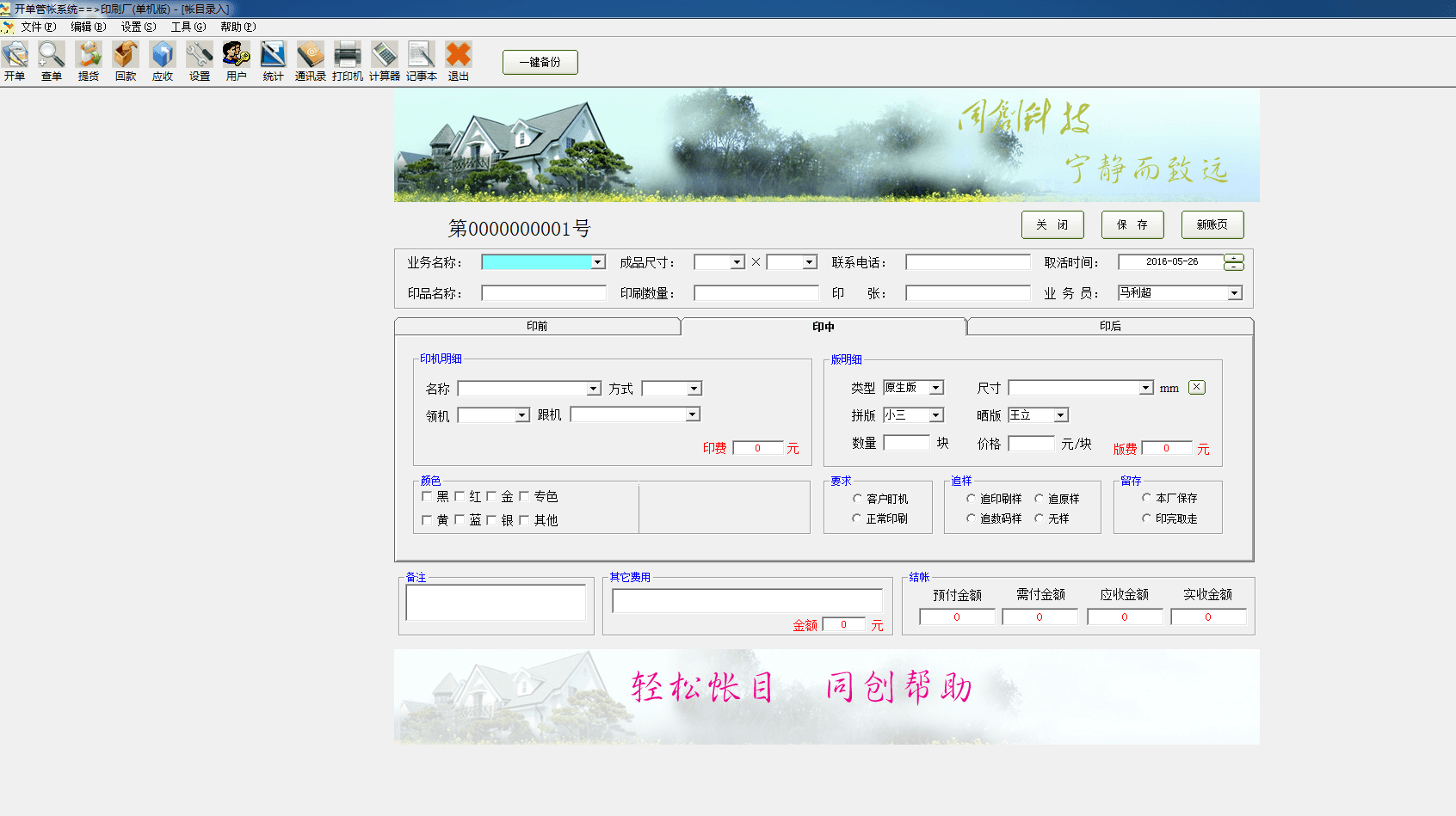 印刷厂开单管帐系统 官方版