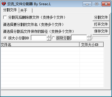 云流文件分割器 官方版