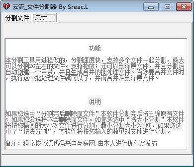 云流文件分割器 官方版