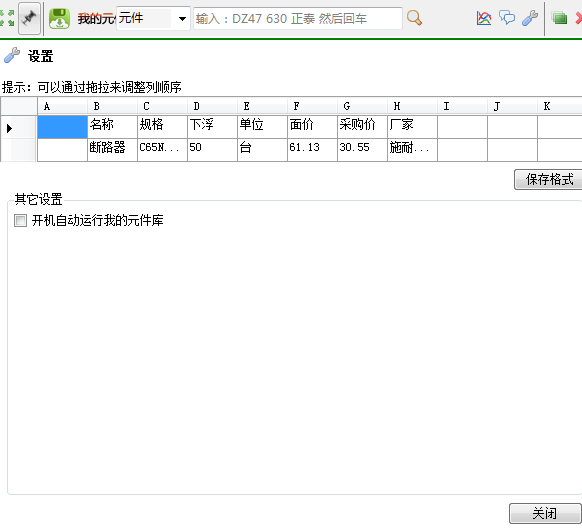 我的元件库 绿色版