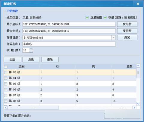 谷歌地球卫片下载器 官方版