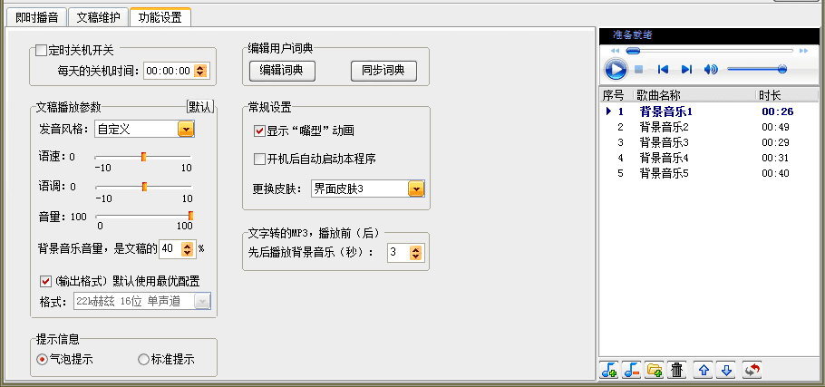 文字转语音播音系统 官方版