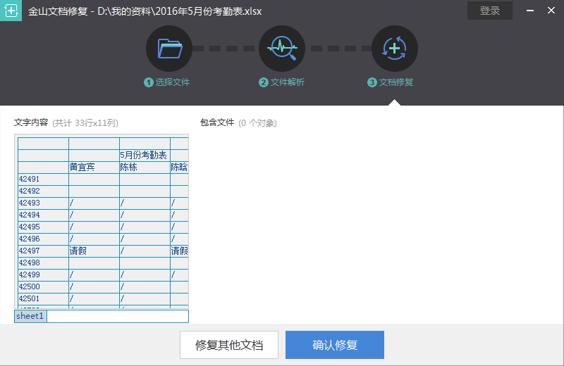 金山文档修复 官方版