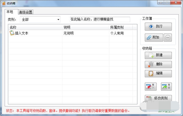 Word版DIY工具箱 官方版