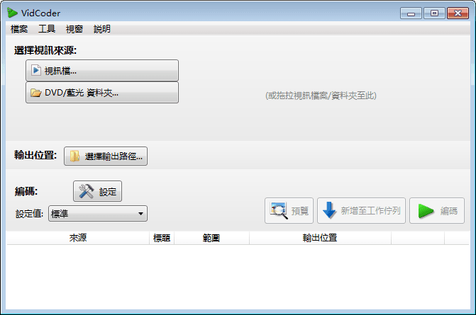 VidCoder 官方版