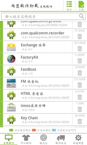 内置软件卸载 安卓版