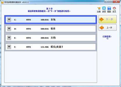 好优多数据恢复系统 官方版