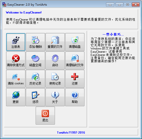 EasyCleaner 官方版