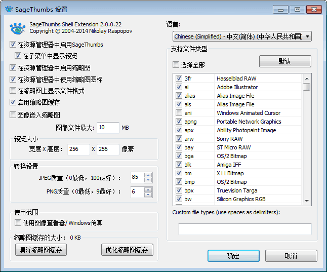 SageThumbs 官方版