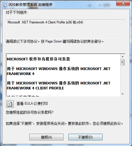 优校教务管理系统 官方版