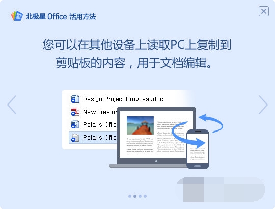 北极星Office同步助手 官方版