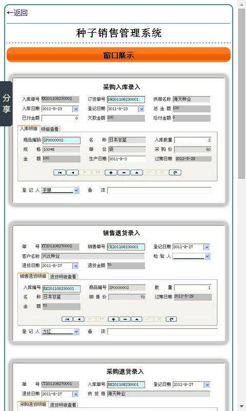 种子销售管理系统 安卓版