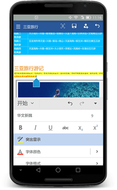 Microsoft Word 安卓版