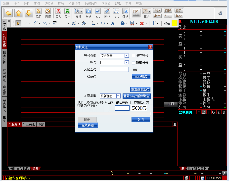 中信证券至胜版 官方版