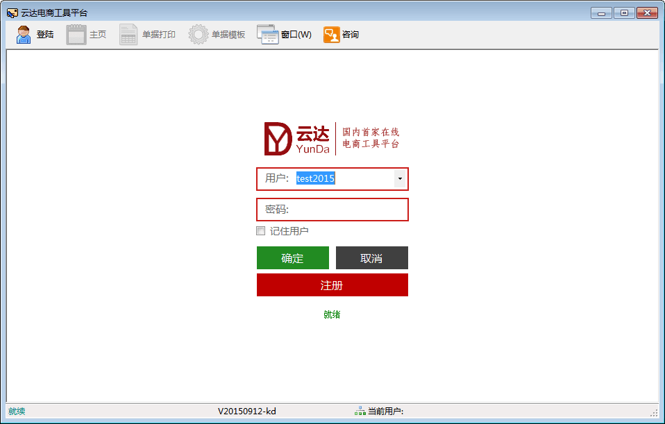 云达快递单打印软件 官方版