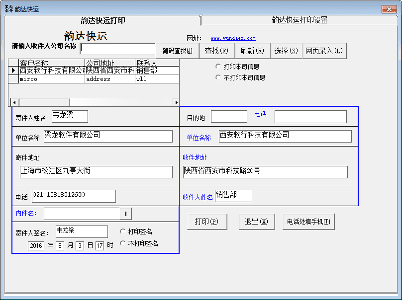 梁龙快递打印 官方版