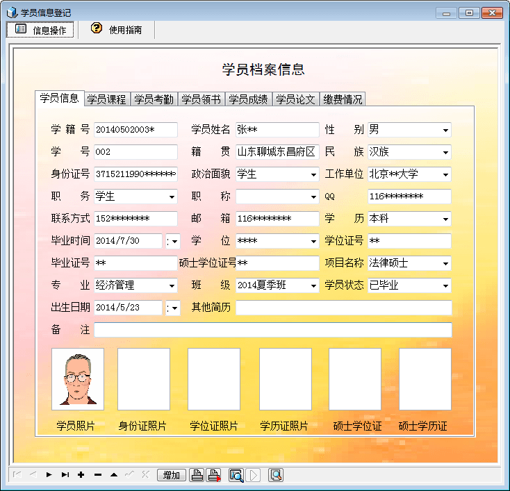 高等教育培训管理系统 单机版