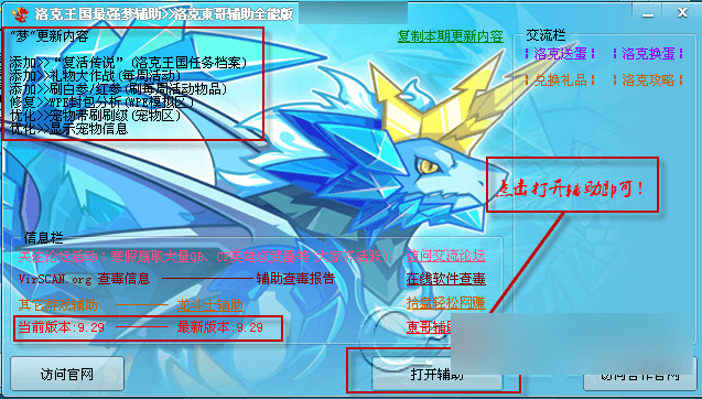 洛克王国东哥辅助 官方版