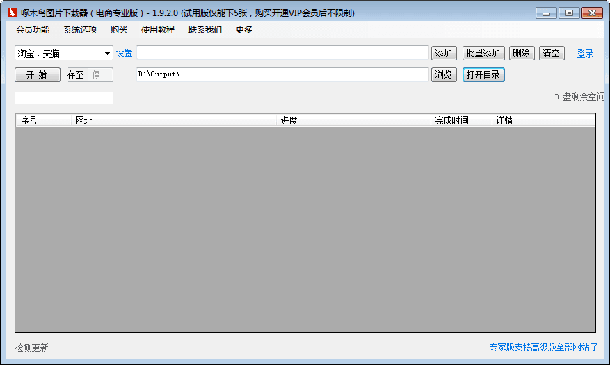 啄木鸟图片下载器 电商专业版