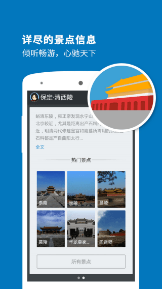 清西陵导游 安卓版