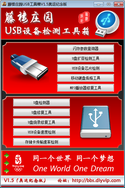 万能U盘量产工具 官方版